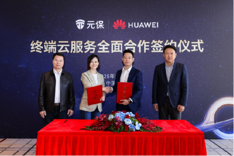 元保集團攜手華為終端云服務，開啟全場景智能保險新時代